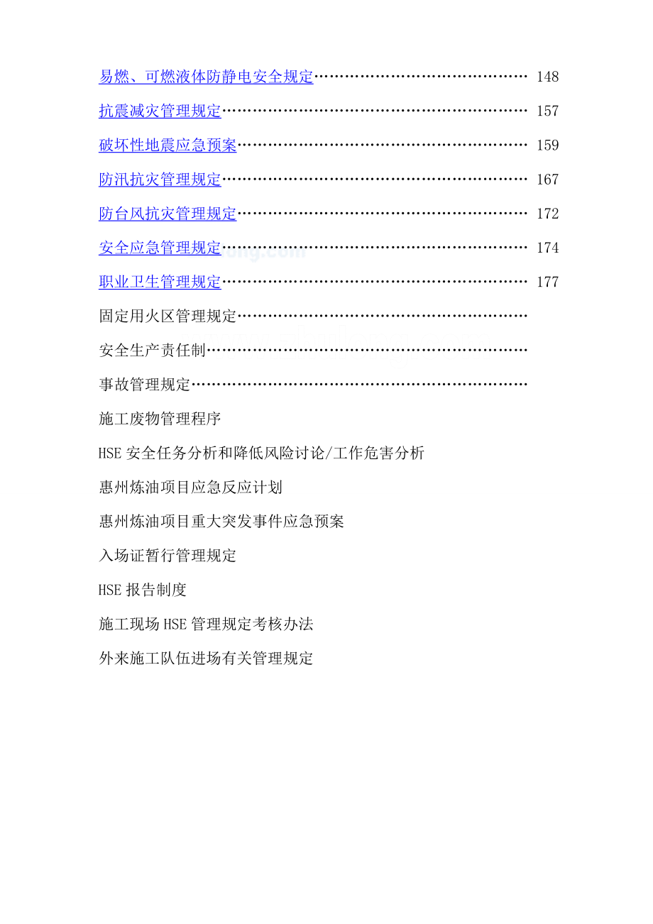 石化项目监督管理规定.doc_第3页