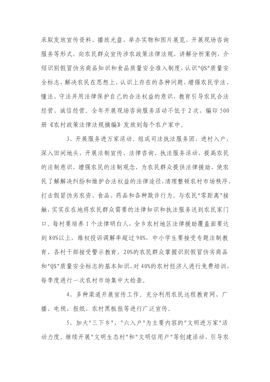 武术乡法规政策专项工作方案.doc_第3页