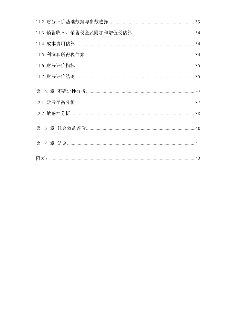 关山瓦板岩矿开发利用项目可行性研究报告 .doc_第3页