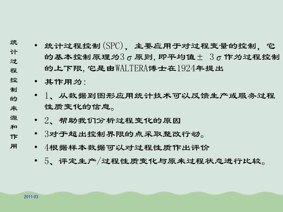 XR控制图培训课件.ppt_第2页