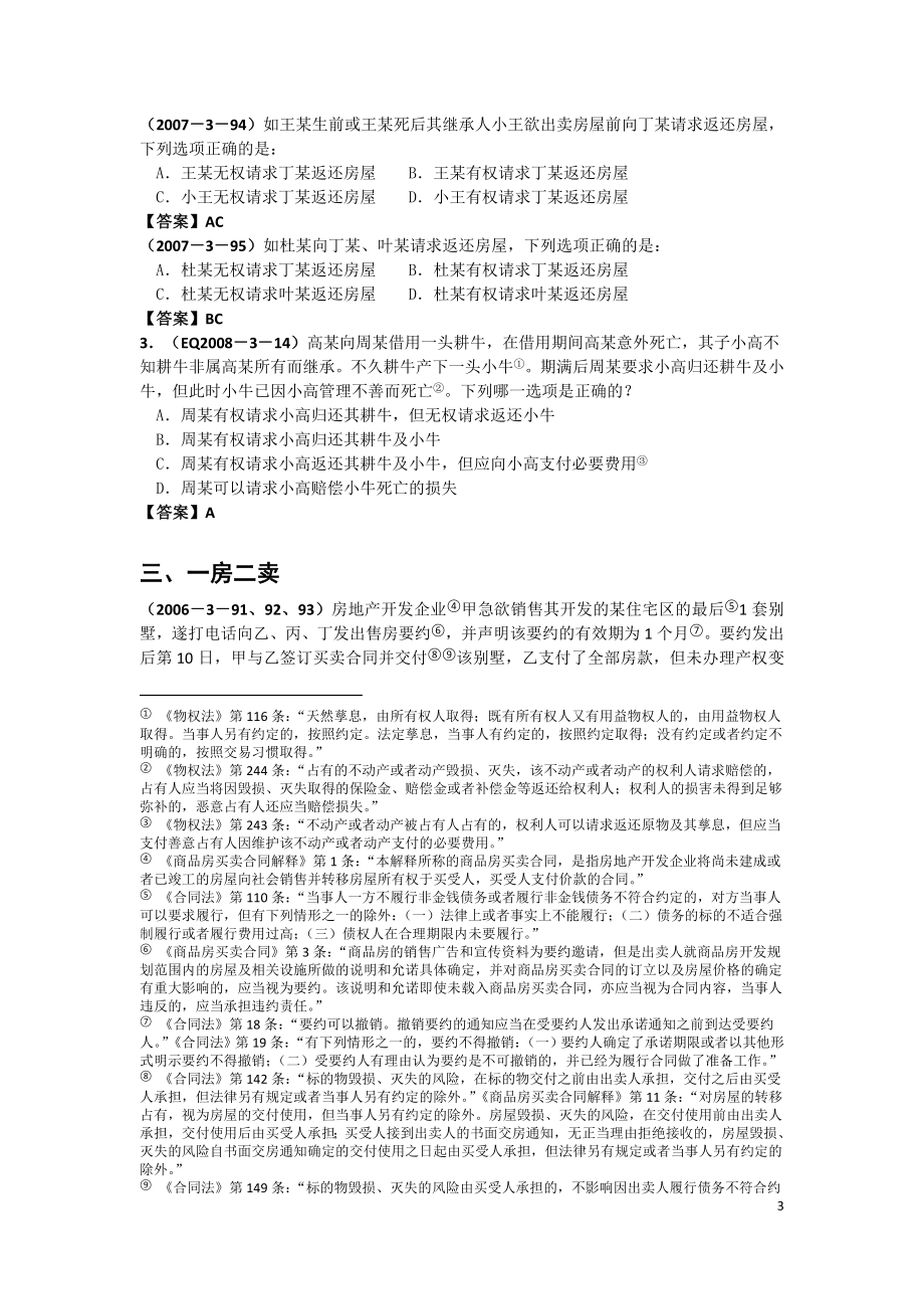 十大民法样板题.doc_第3页