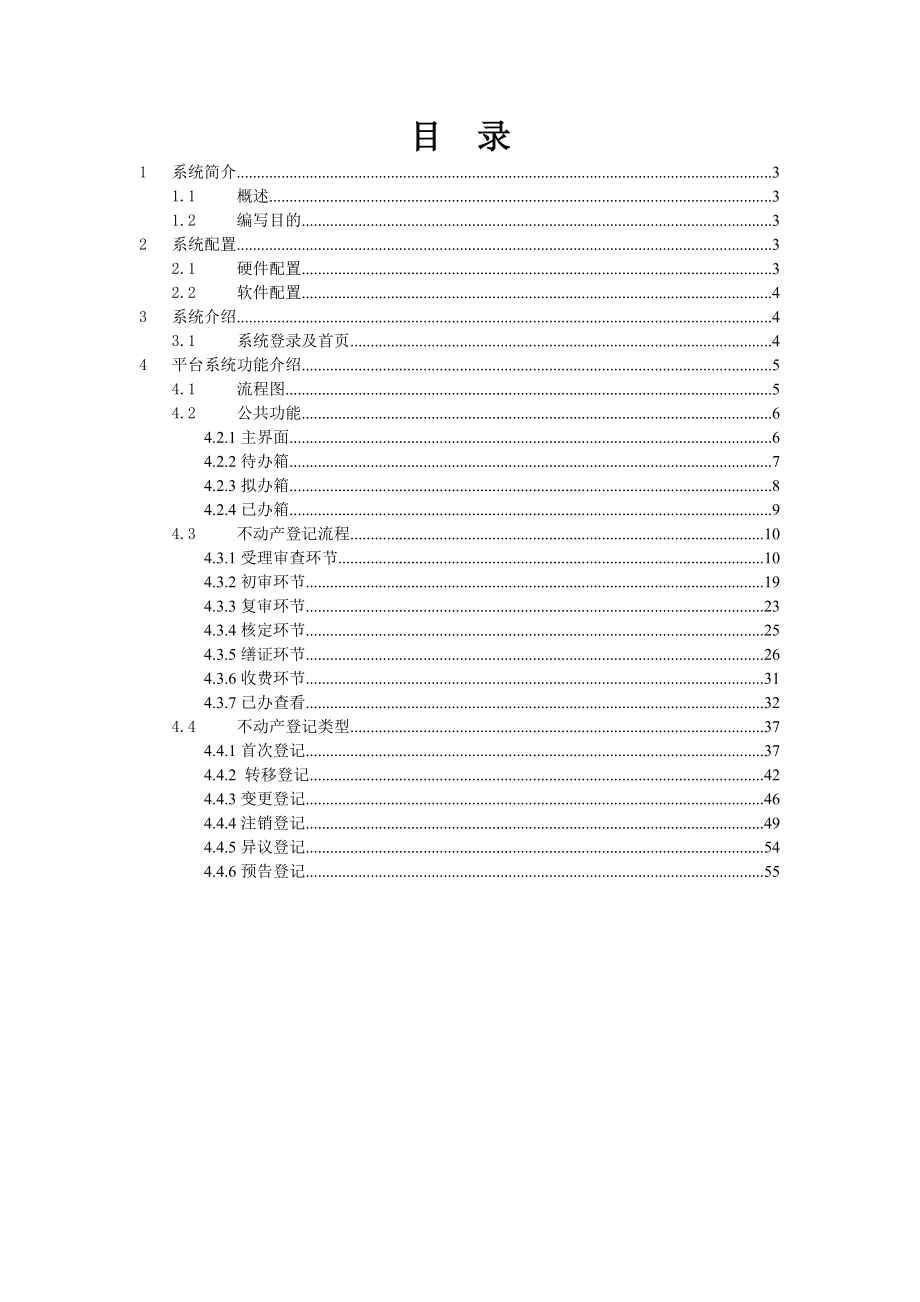 teleware不动产登记信息系统用户手册(刘).doc_第2页