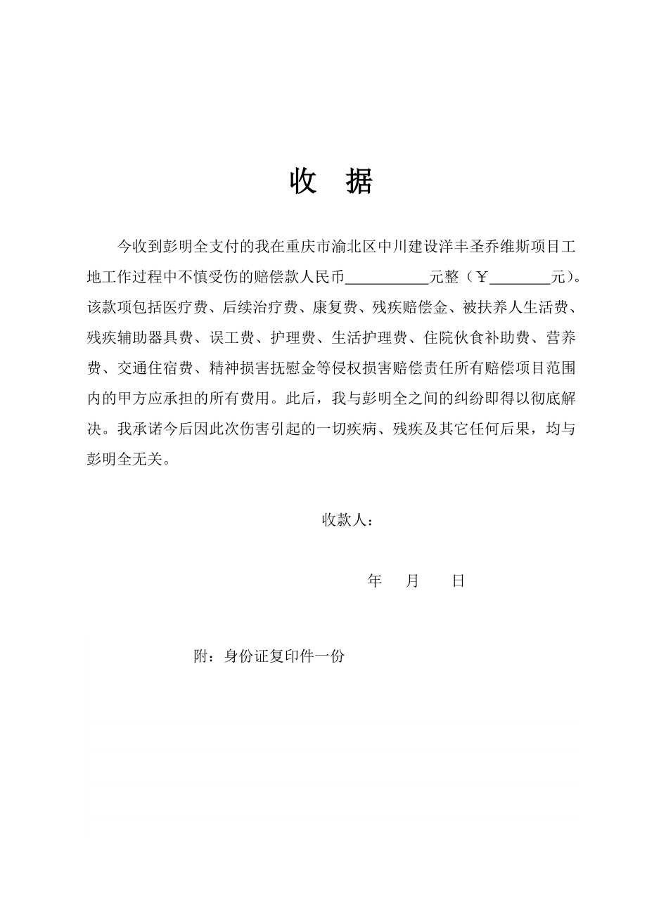 2505373485损害事故赔偿协议书范本1121.doc_第3页