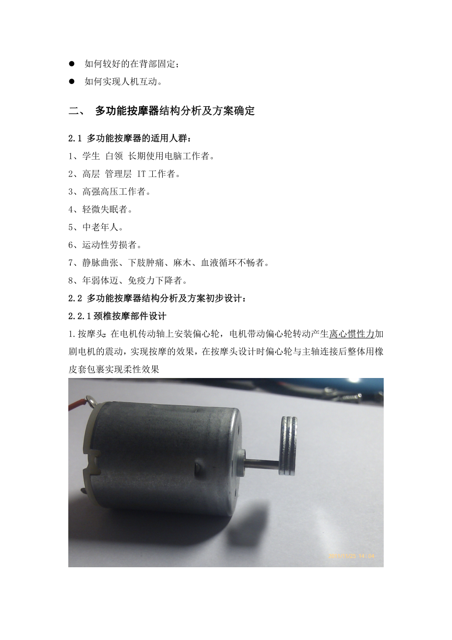 机械创新大赛多功能按摩器参赛作品.doc_第3页