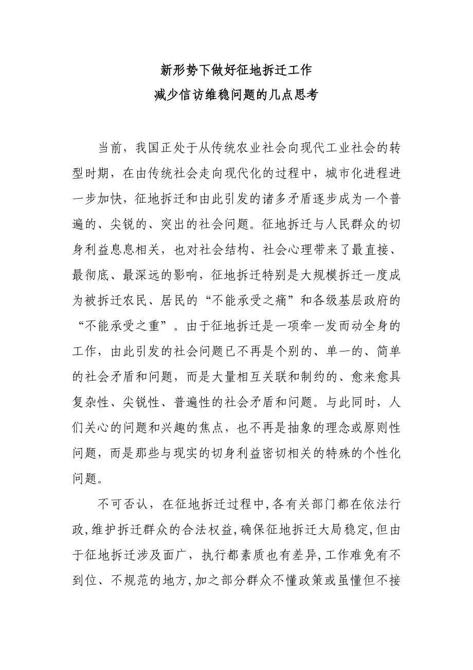 征地拆迁调研文章.doc_第1页