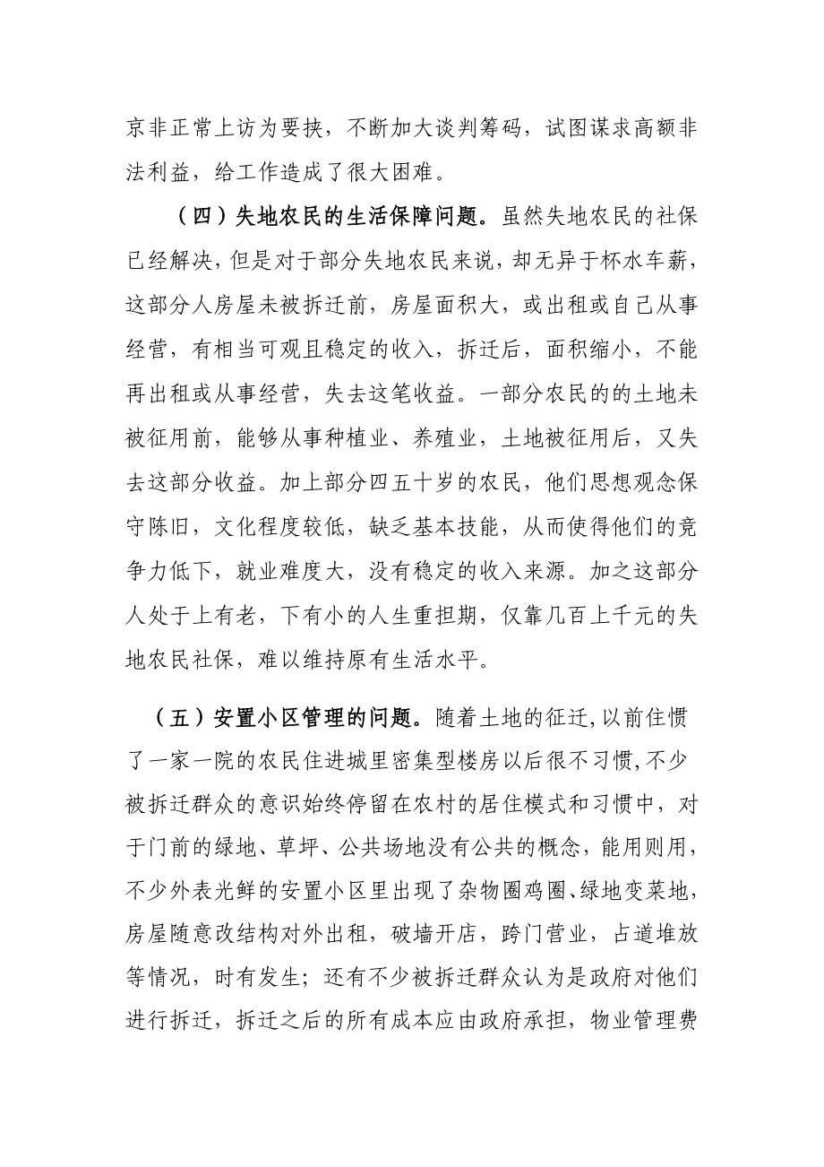 征地拆迁调研文章.doc_第3页