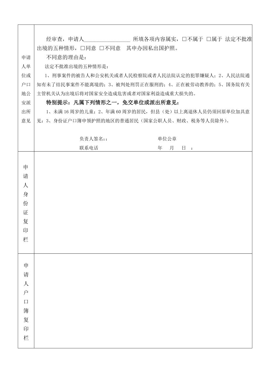 普通公民因私办理护照申请表格.doc_第2页