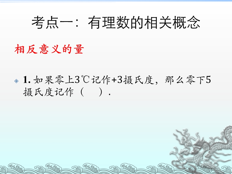 鲁教版六年级上册-第二章-有理数及其运算-单元复习课件.ppt_第3页