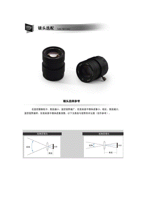 摄像机镜头选配.doc