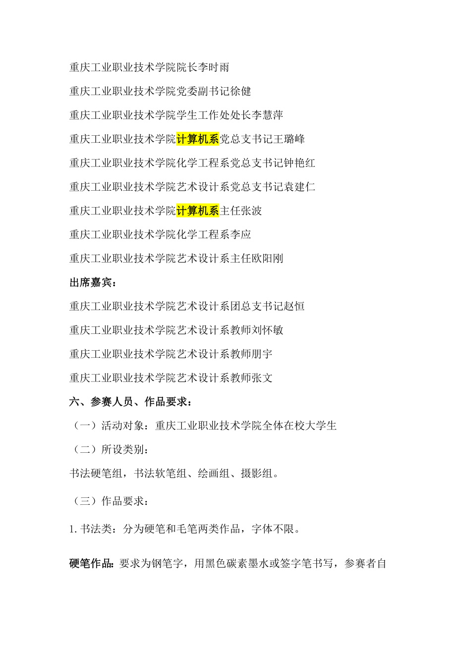 学校文化艺术节书画摄影策划书.doc_第3页