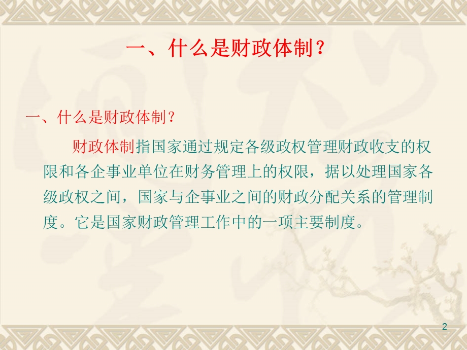 财税改革课件.ppt_第2页