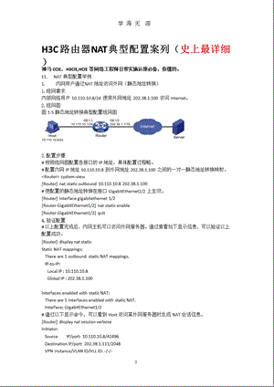 H3C路由器NAT典型配置案例课件.pptx