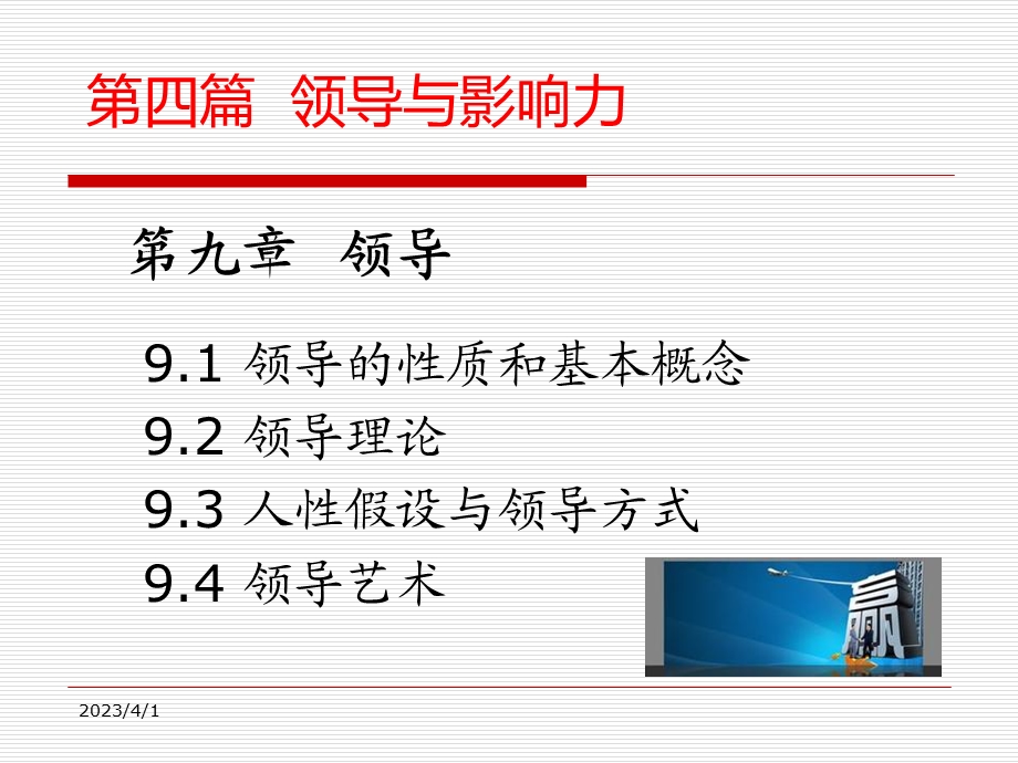 领导与影响力培训教材课件.ppt_第1页