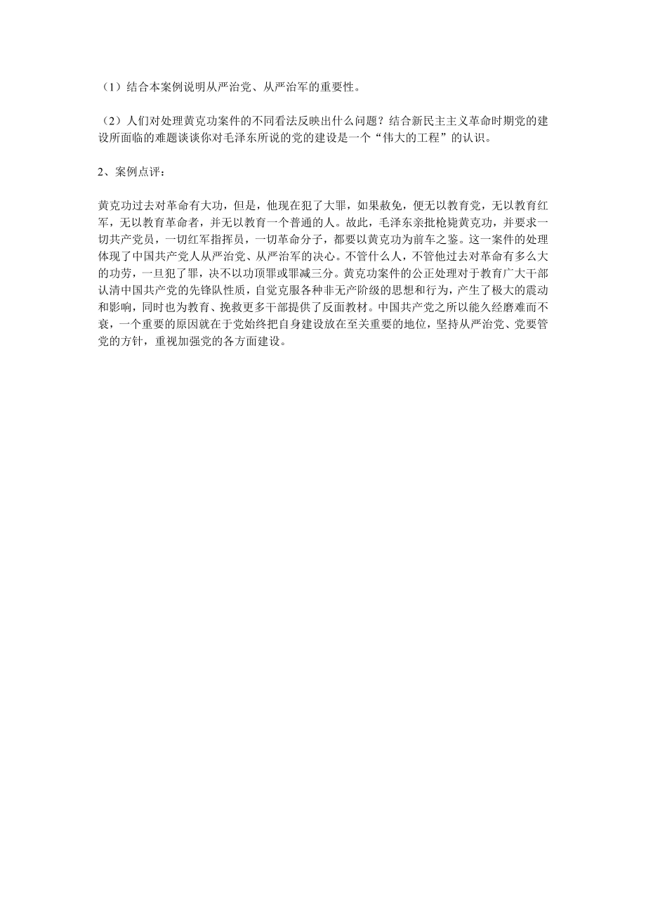 第三讲 案例 9 毛泽东亲批枪毙黄克功.doc_第2页