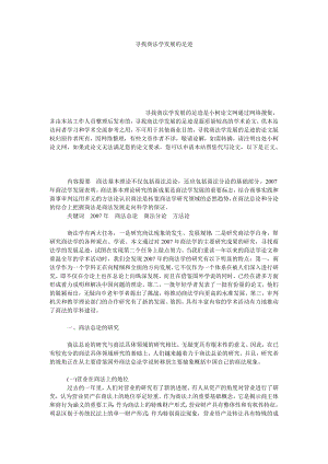 法律论文寻找商法学发展的足迹.doc