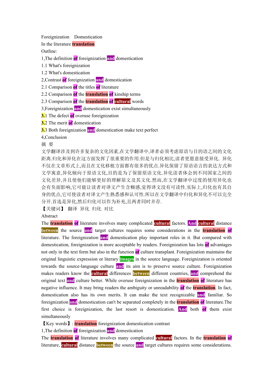 Foreignization and Domestication In the literature translation.doc_第1页