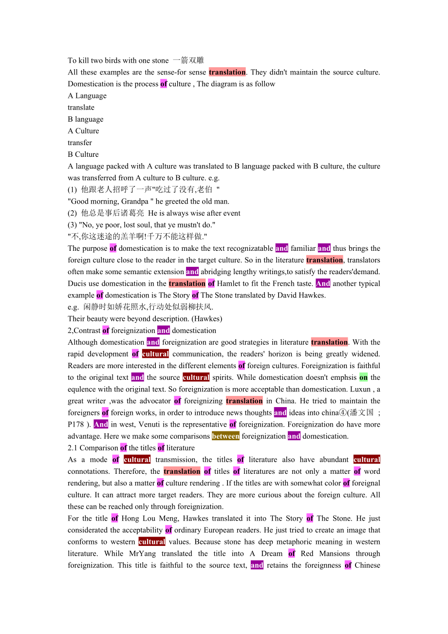 Foreignization and Domestication In the literature translation.doc_第3页