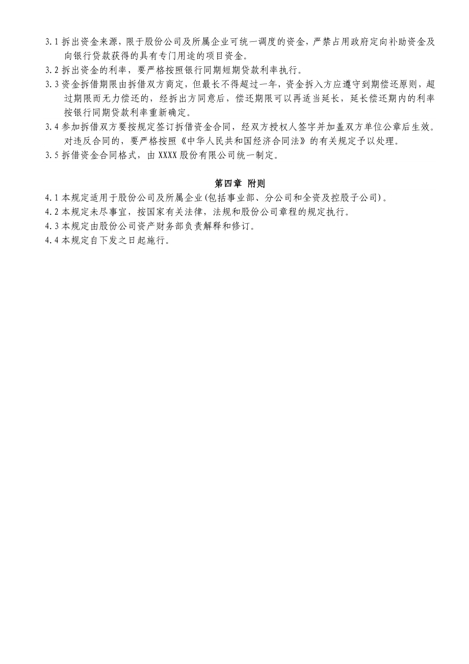 内部资金拆借管理暂行规定.doc_第2页