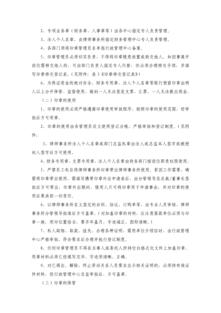 云南万成律师事务所公章使用管理制度.doc_第3页