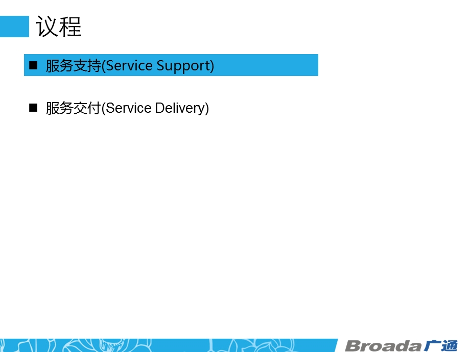 ITIL理念导入服务支持和服务交付课件.ppt_第2页