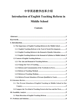 Introduction of English Teaching Reform in Middle School.doc