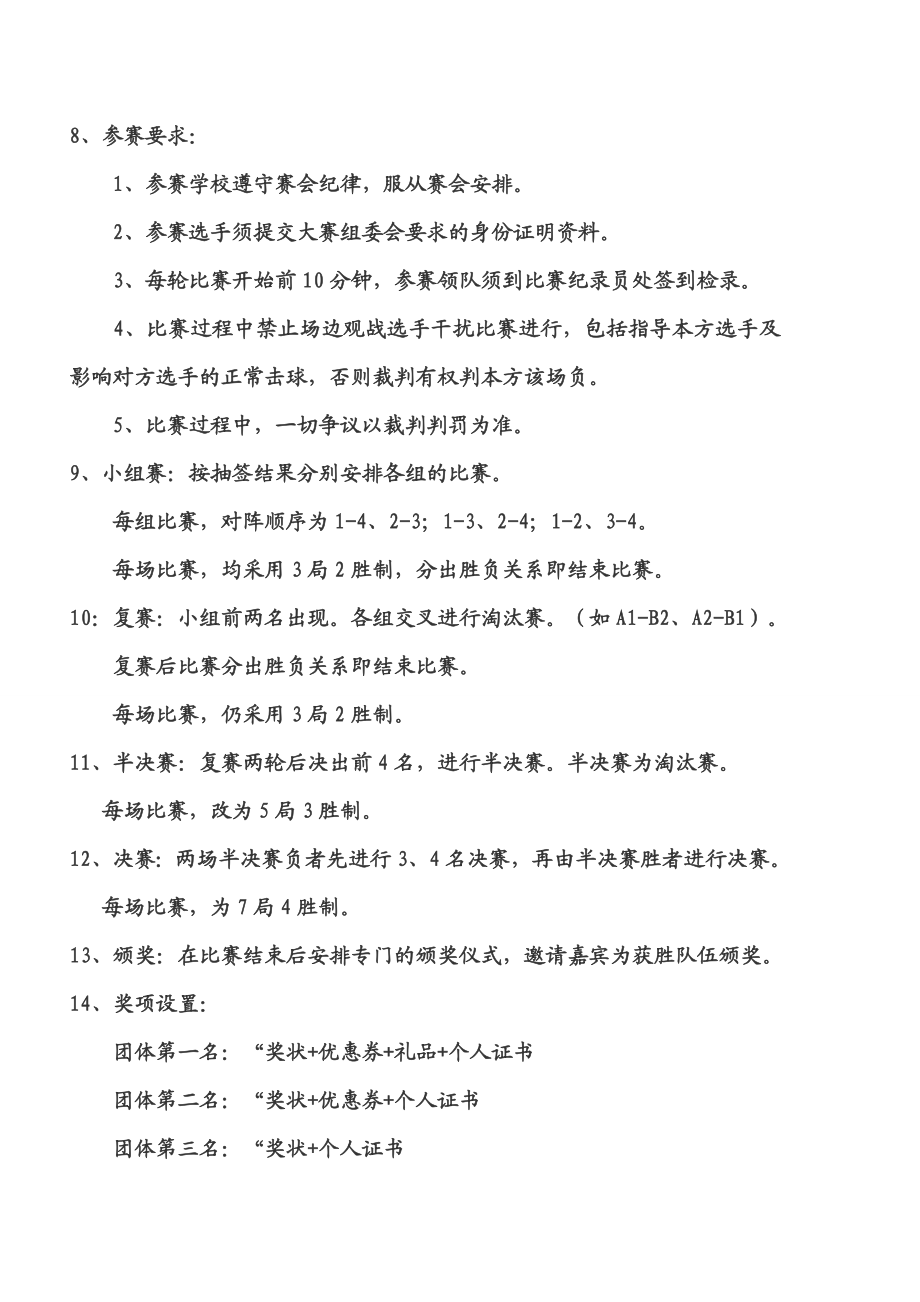 学院台球联赛比赛策划书.doc_第2页