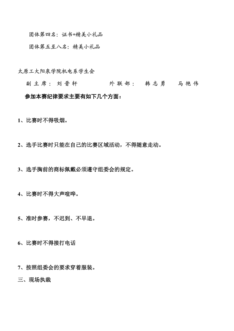 学院台球联赛比赛策划书.doc_第3页