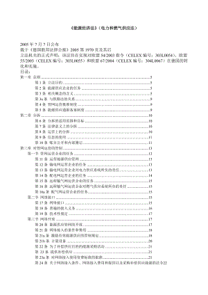 能源经济法(电力和燃气供应法).doc