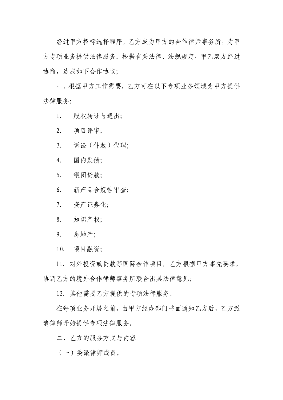 国家开发银行专项法律服务协议和保密协议.doc_第3页