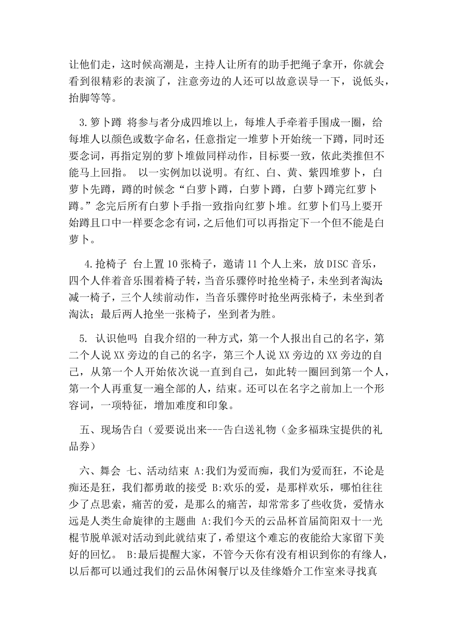 单身派对主持词.doc_第3页