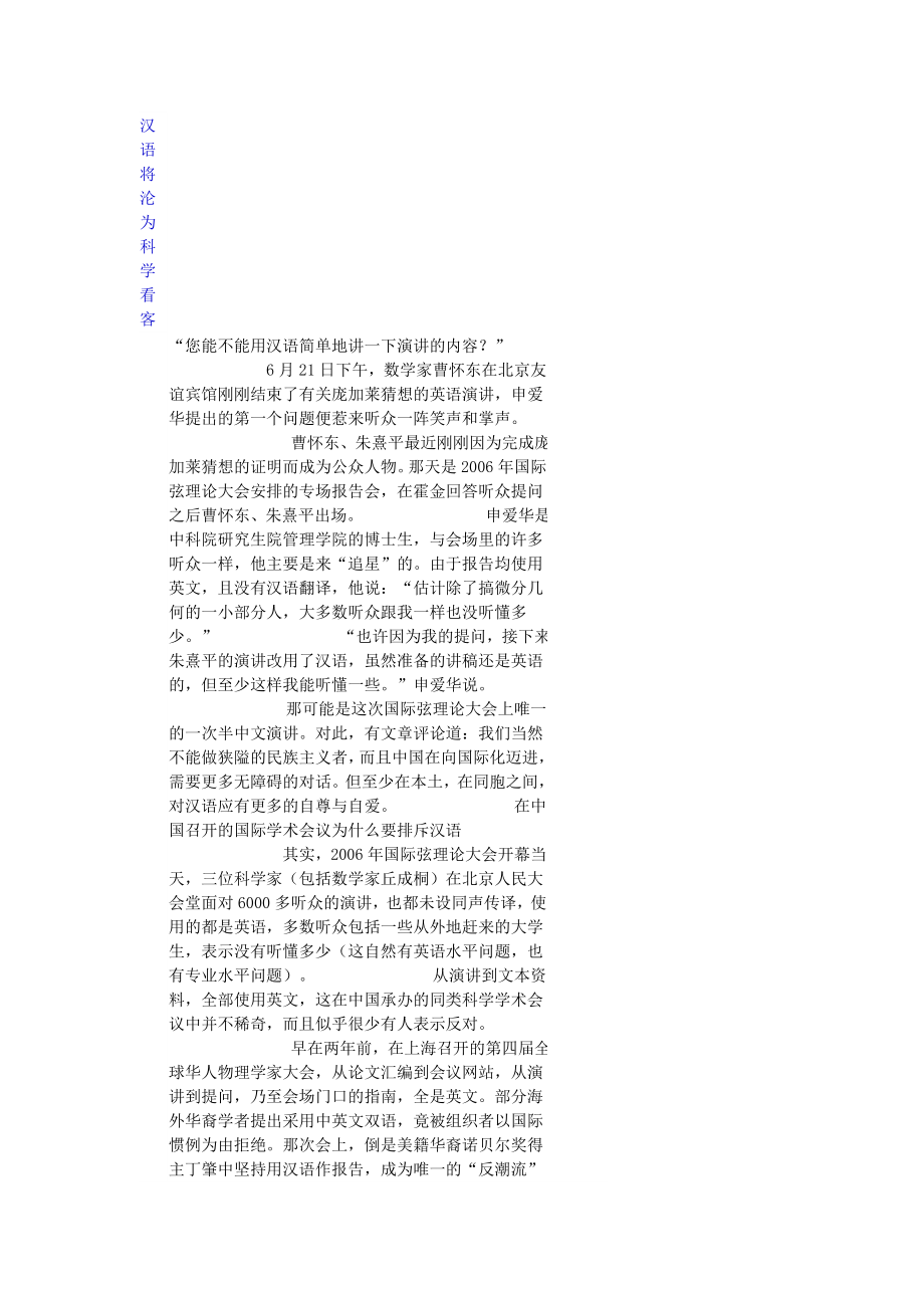 学术会议按惯例使用英语 汉语将沦为科学看客.doc_第1页