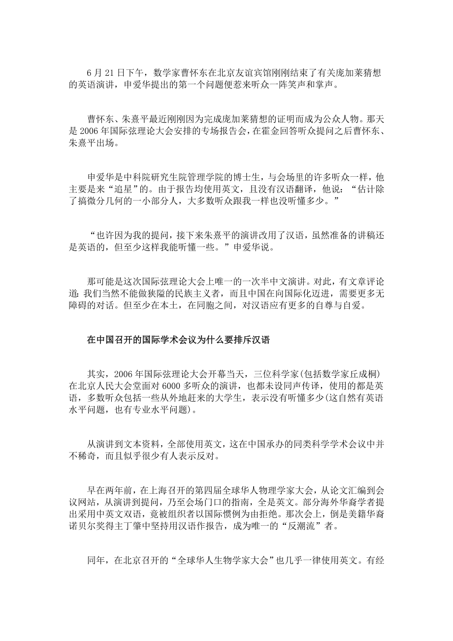 学术会议按惯例使用英语 汉语将沦为科学看客.doc_第3页