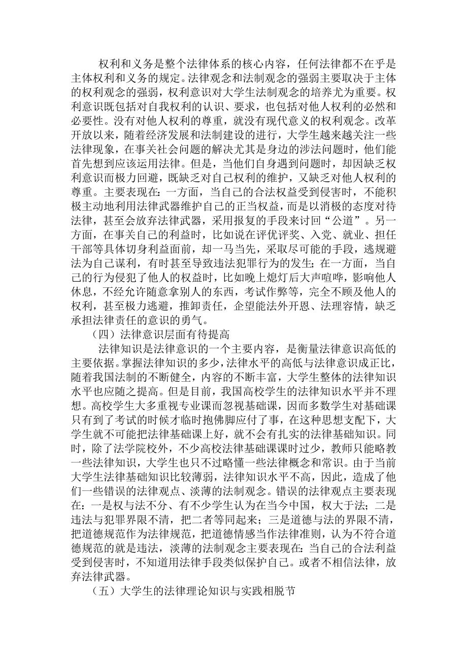 关于大学生法律意识社会调查报告.doc_第2页