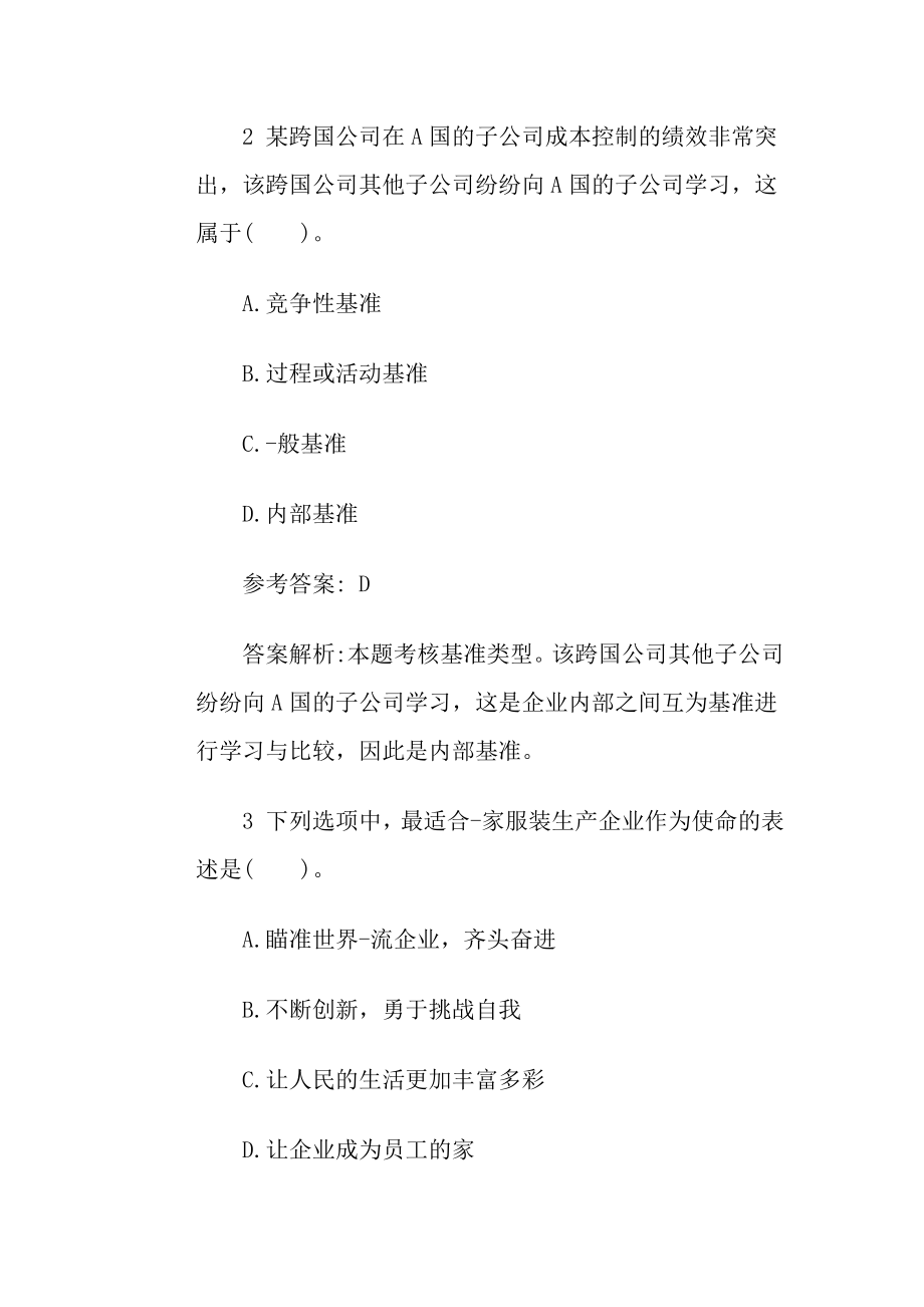 注册会计师《公司战略与风险管理》名师精选试题二P39.docx_第2页