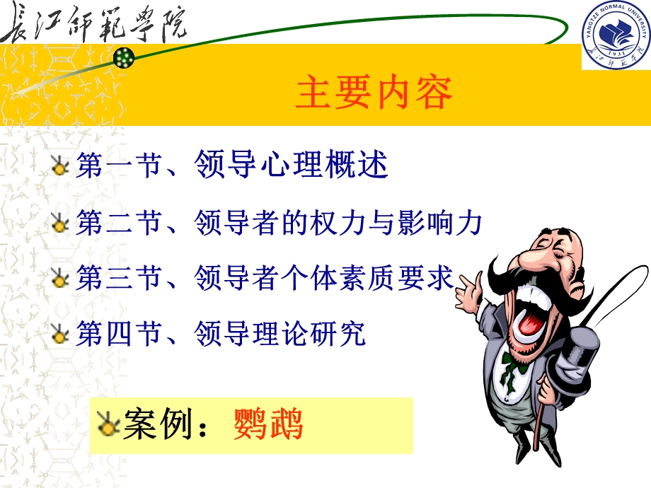 领导心理与管理课件.ppt_第3页