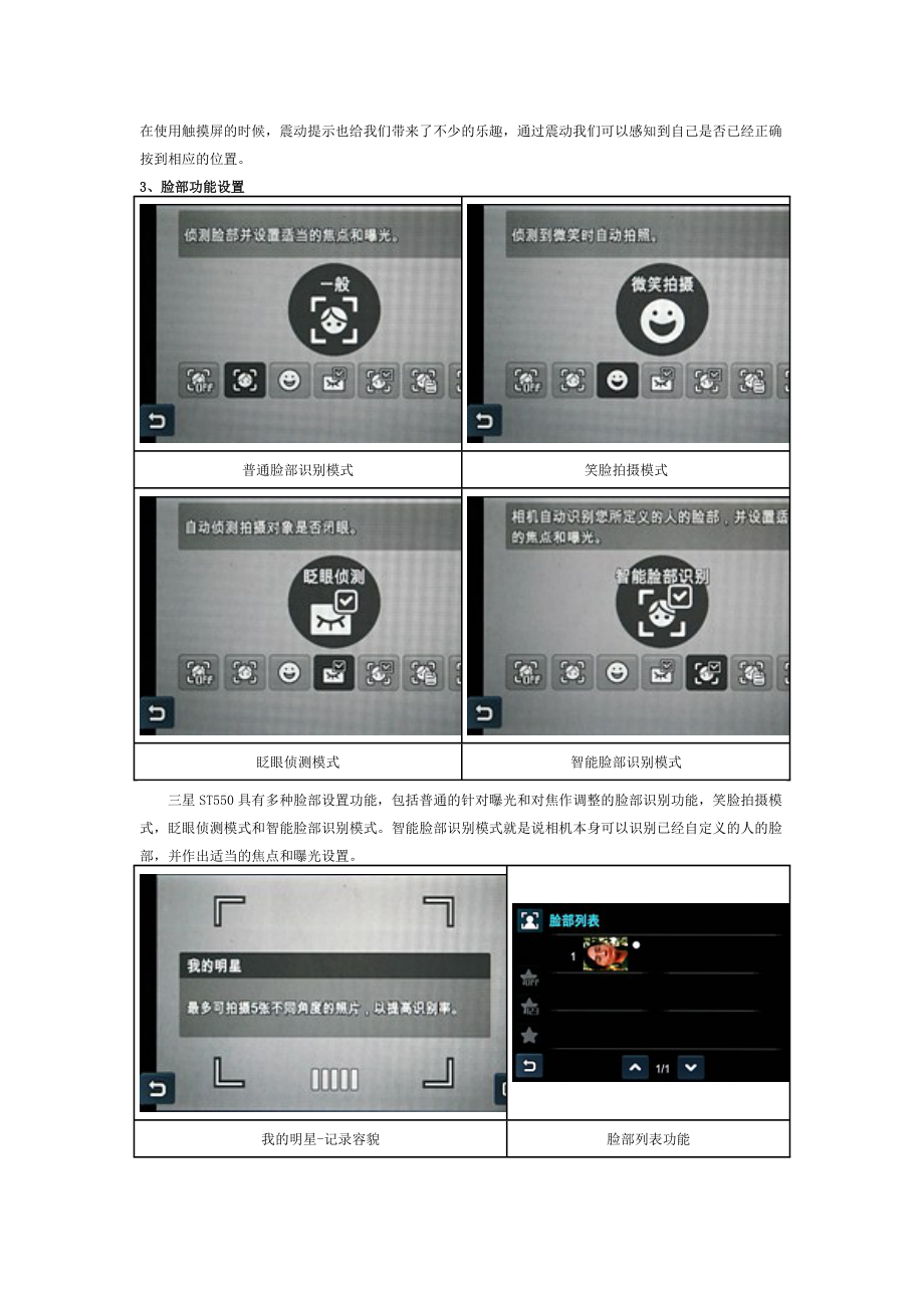 三星ST550相机使用说明书.doc_第3页