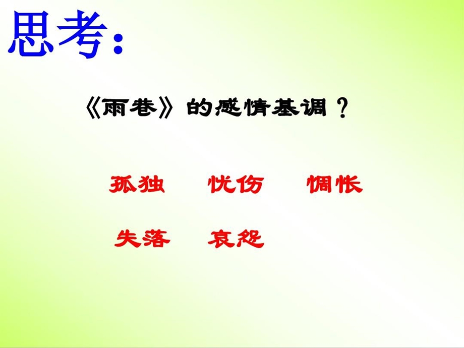 《雨巷》优秀雨巷课件一等奖.ppt_第3页