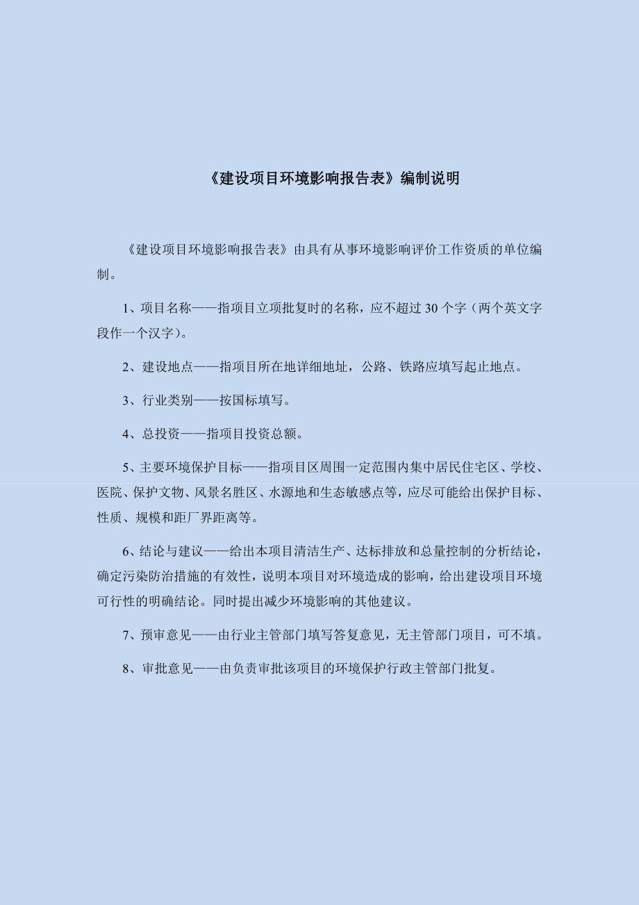 环境影响评价报告公示：东莞市金正大车业.doc环评报告.doc_第2页