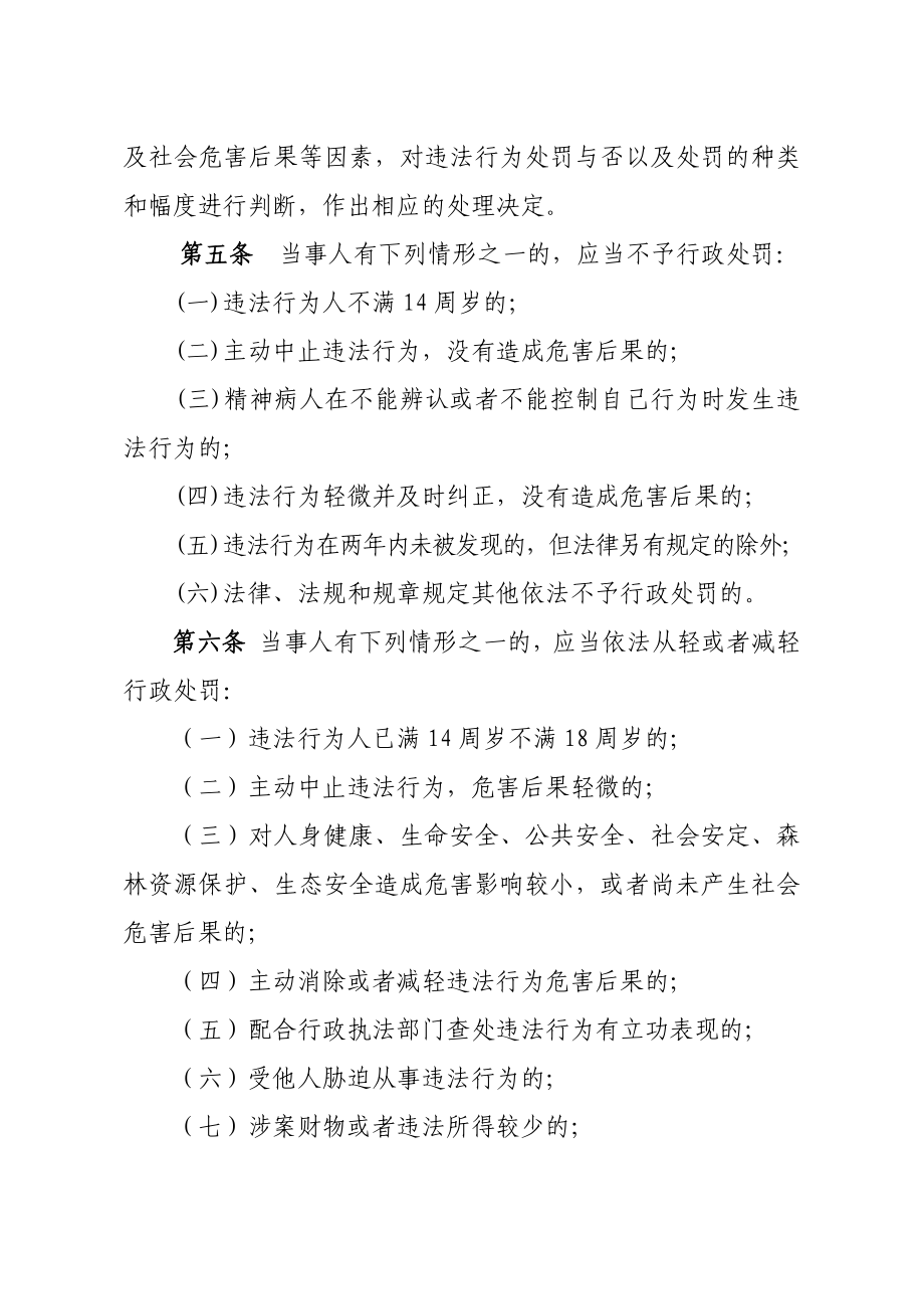 青海省林业行政处罚自由裁量权适用规则（试行） .doc_第3页