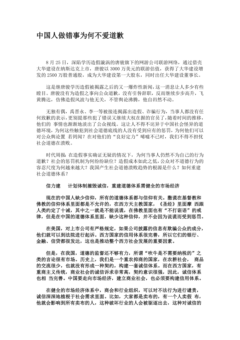 中国人做错事为何不爱道歉.doc_第1页