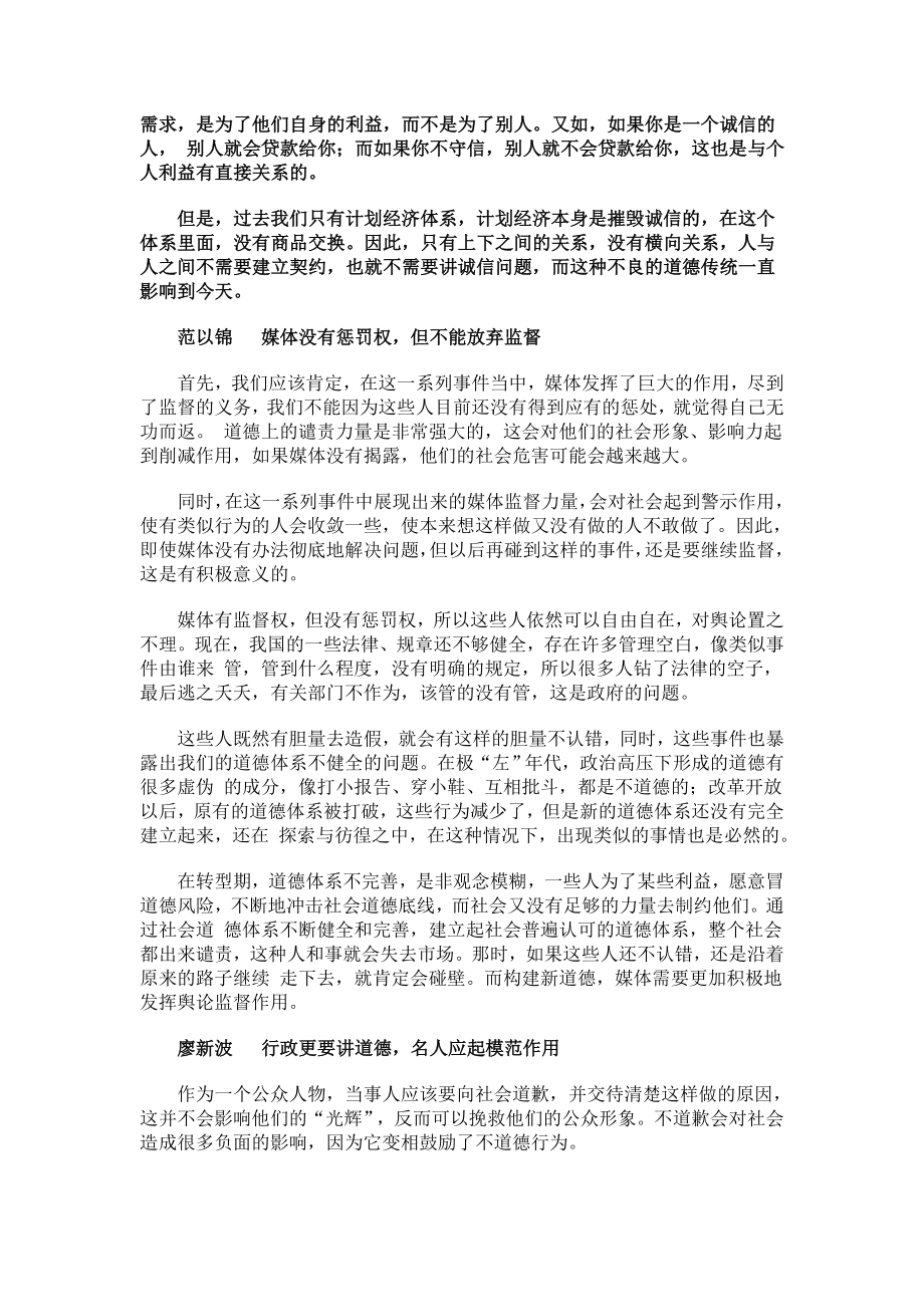 中国人做错事为何不爱道歉.doc_第2页