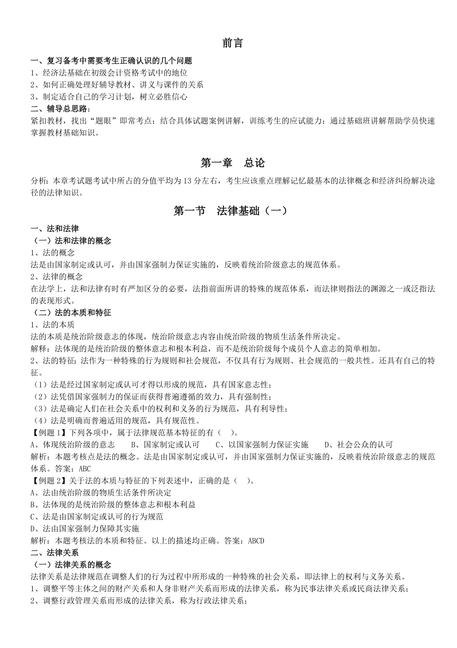 经济法基础教案.doc_第1页