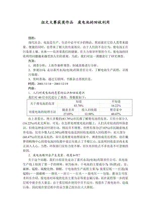 征文大赛获奖作品废电池的回收利用.doc