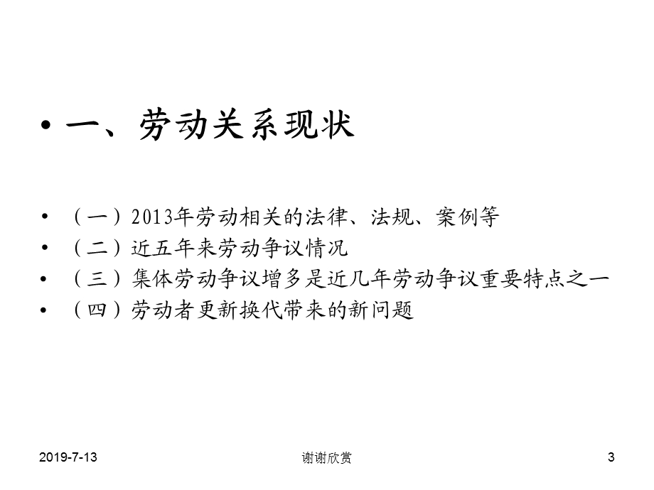 企业层面的劳动关系协调工作新理念经营管理解读课件.pptx_第3页