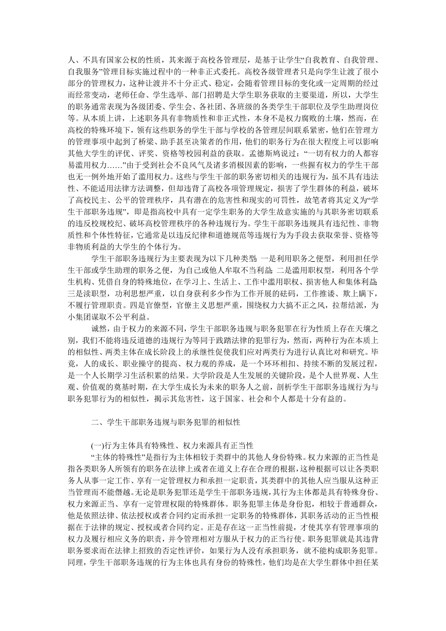 法律论文学生干部“职务违规”现象之省思.doc_第2页