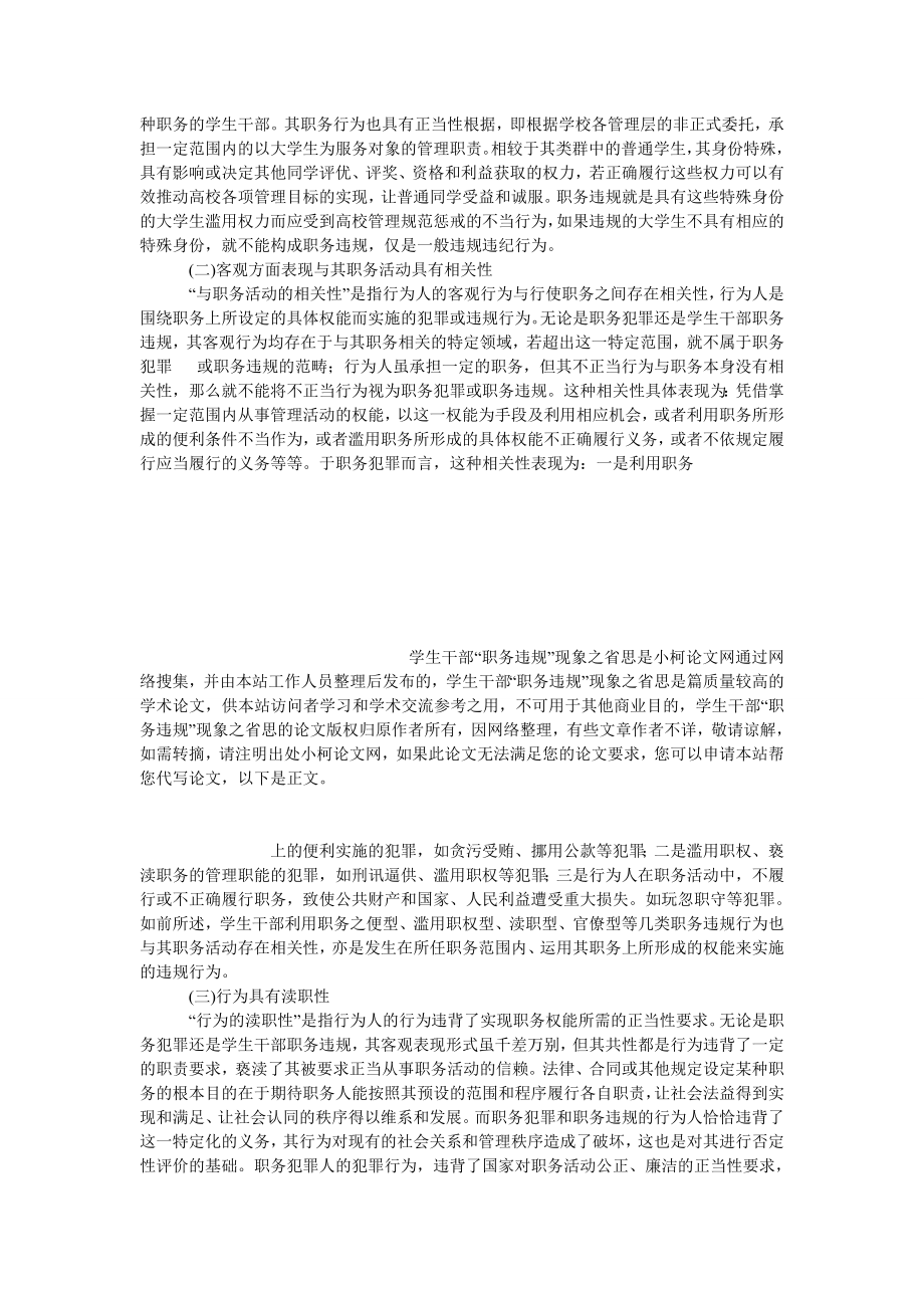 法律论文学生干部“职务违规”现象之省思.doc_第3页