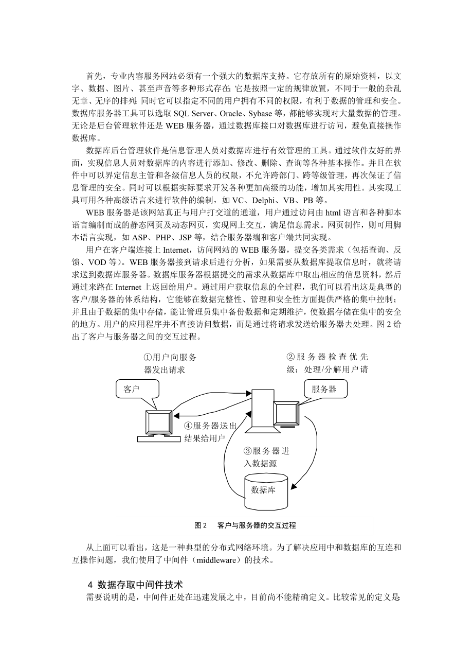 构建专业内容服务网站的思路及相关技术.doc_第3页