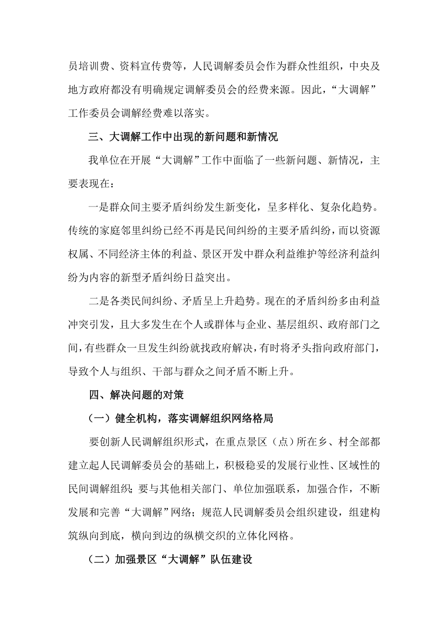 某局二季度社会矛盾纠纷排查研判分析报告.doc_第2页