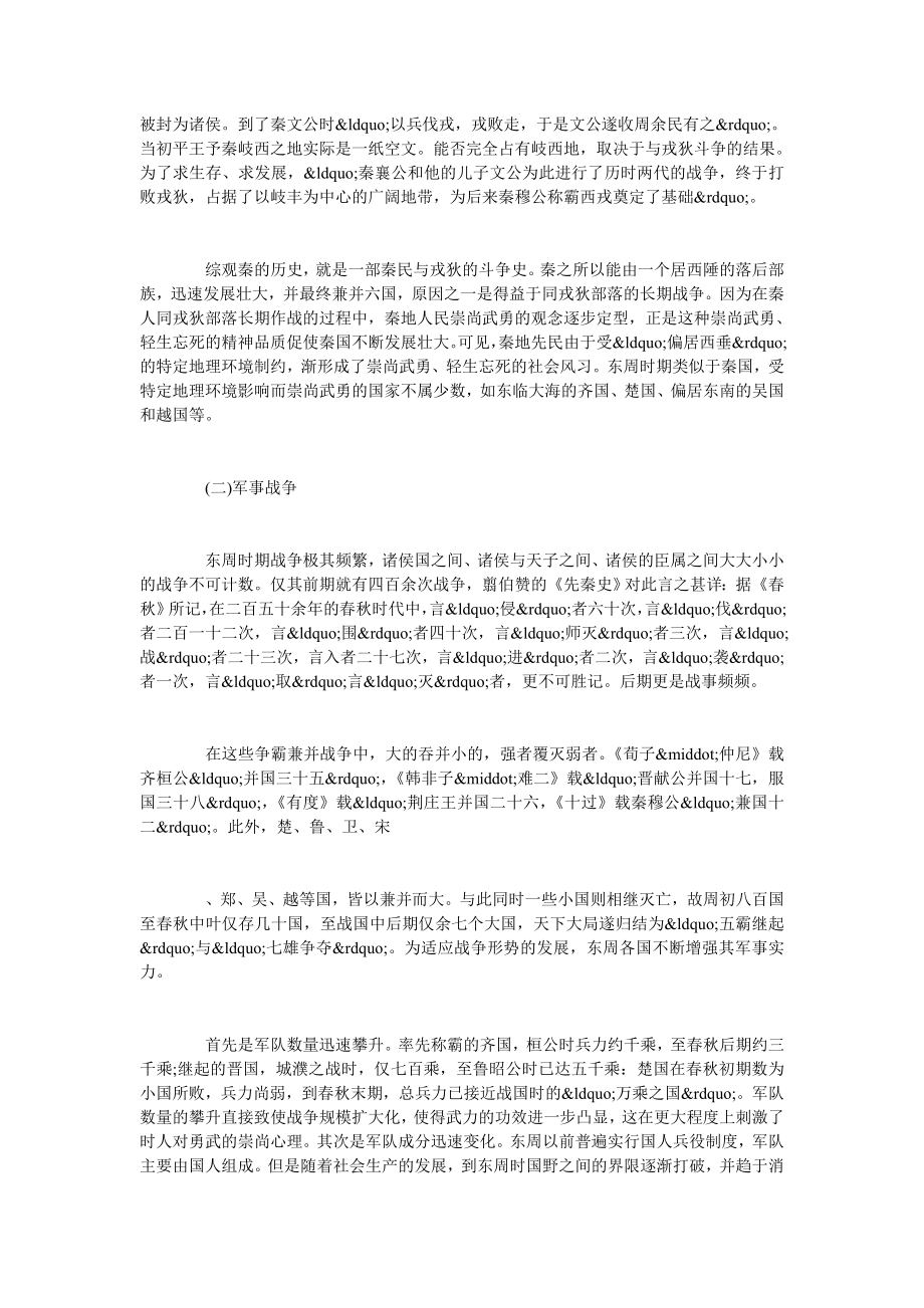 东周社会尚武精神探源.doc_第3页