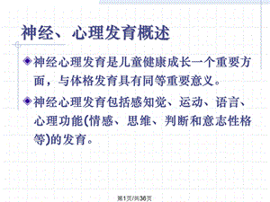 儿童神经心理发育及其评价心理紊乱精简版课件.pptx